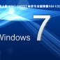 win7怎么重装不用激活的系统（win7重装系统免激活教程）