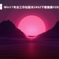 升级win11 24H2进度到78%左右蓝屏怎么办（升级win11 24H2失败详解）