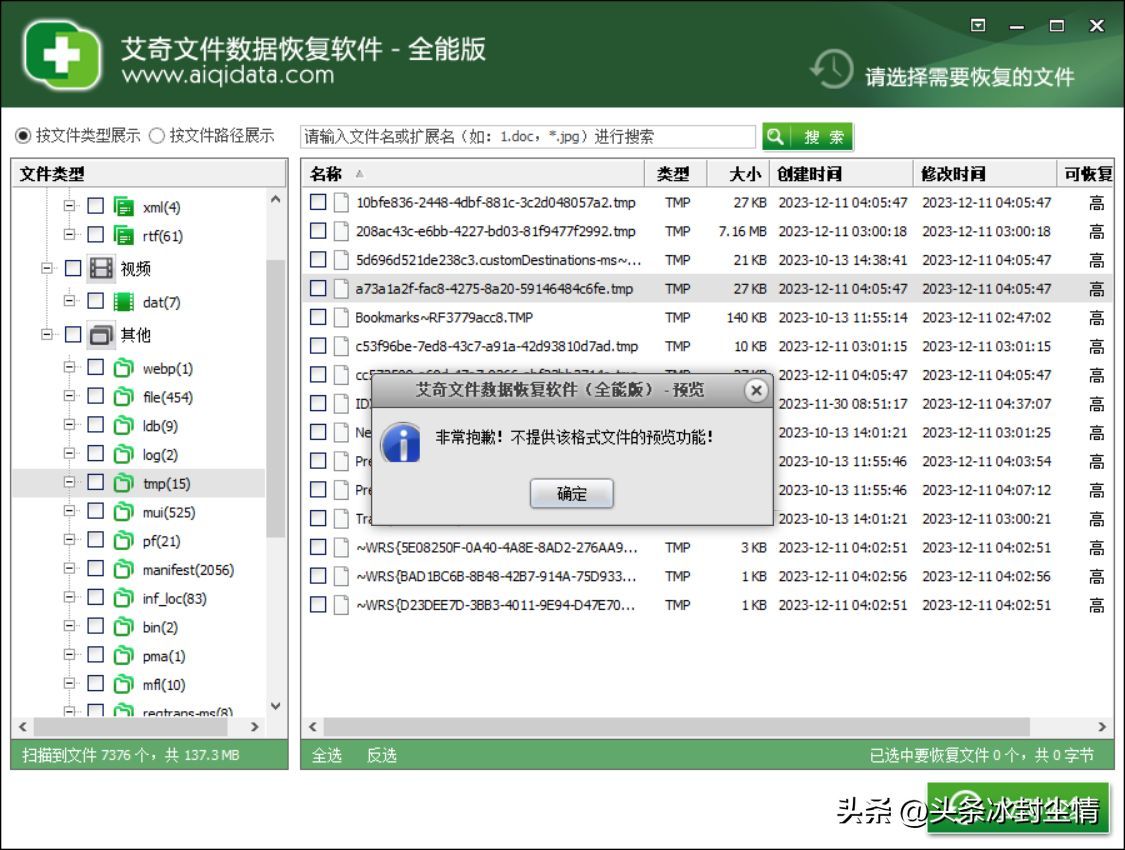 电脑系统恢复软件哪个好(免费版万能数据恢复大师)