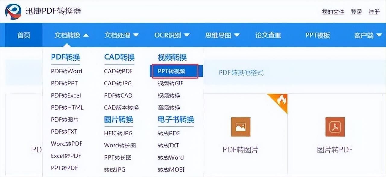 ppt转换成视频的简单方法(免费ppt转换成视频的软件)