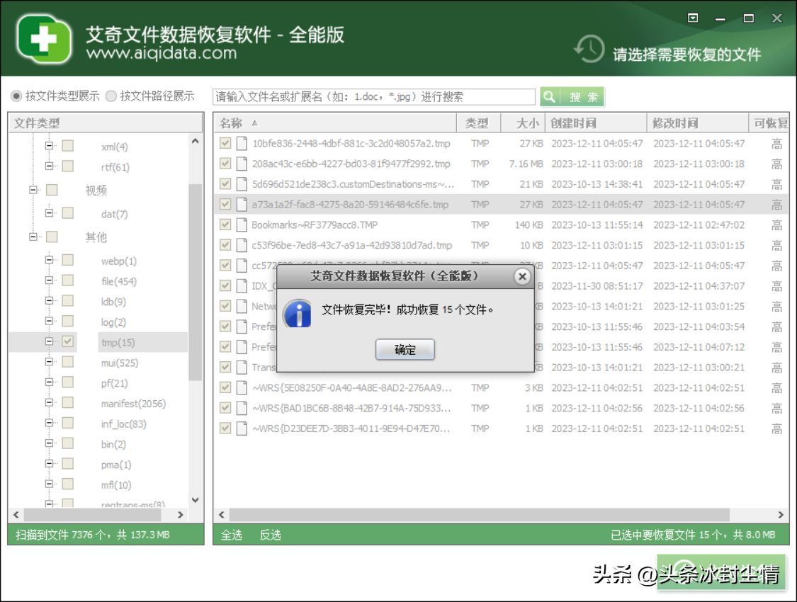 电脑系统恢复软件哪个好(免费版万能数据恢复大师)