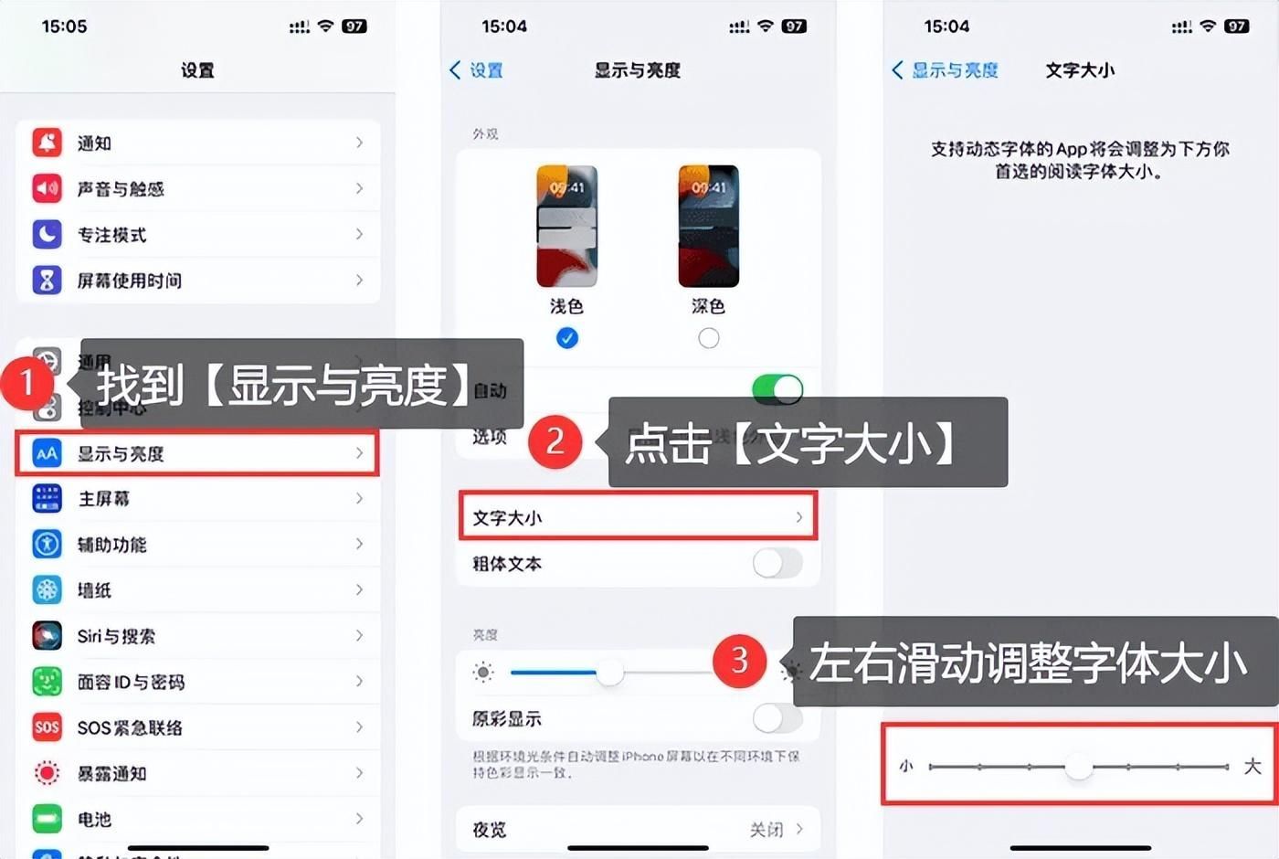 iphone字体大小怎么设置(怎么改苹果手机系统字体)