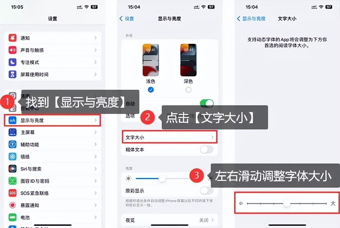 iphone字体大小怎么设置（怎么改苹果手机系统字体）