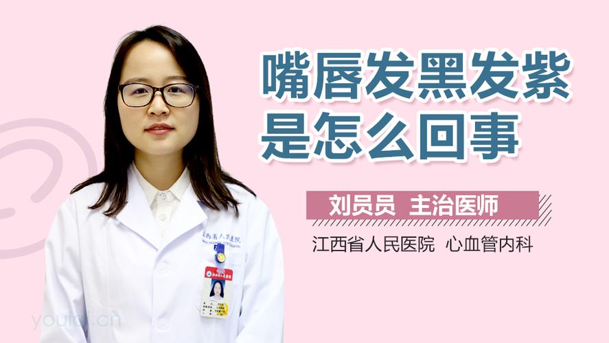 嘴唇发黑发紫是什么原因如何调理