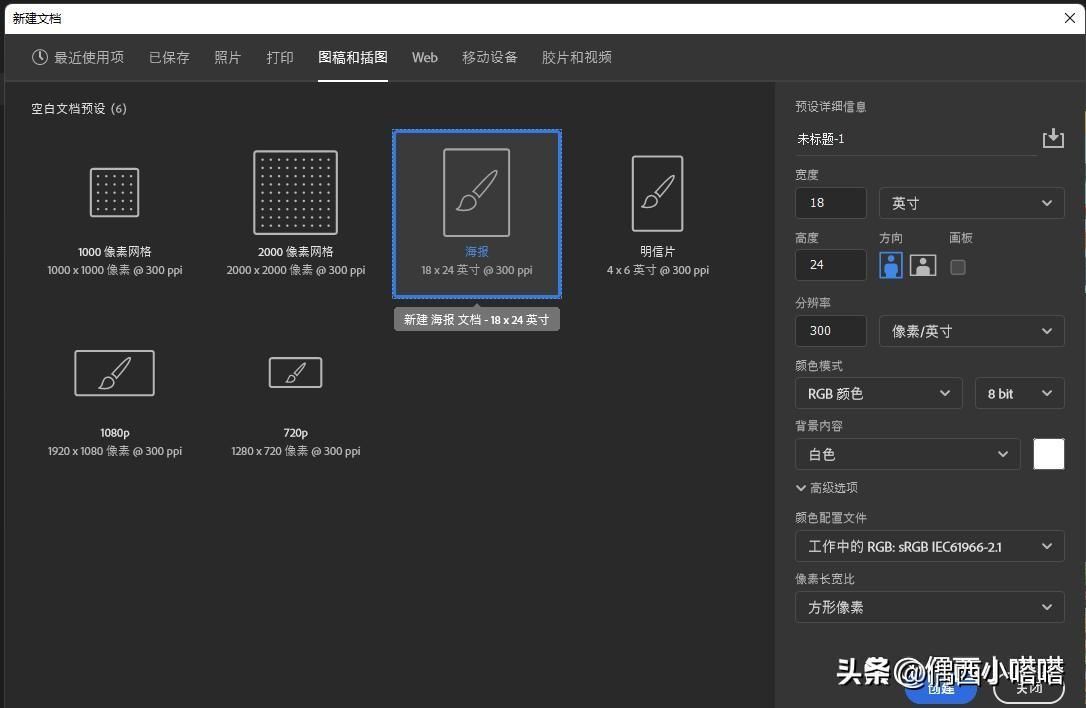 ps海报尺寸怎么修改（ps新手做海报详细步骤）