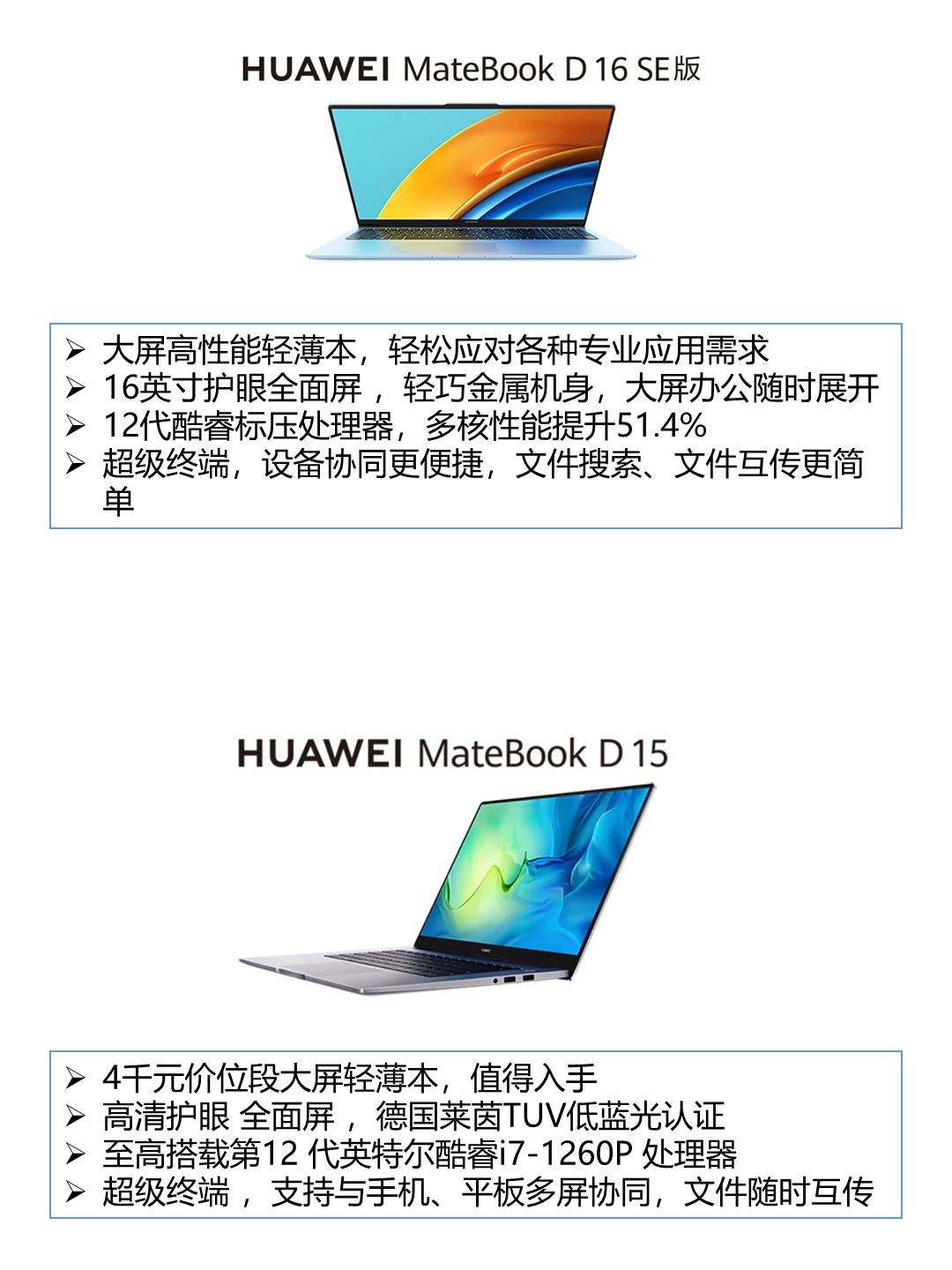 2023华为手提电脑哪款好（比较轻薄的华为笔记本是哪一款）