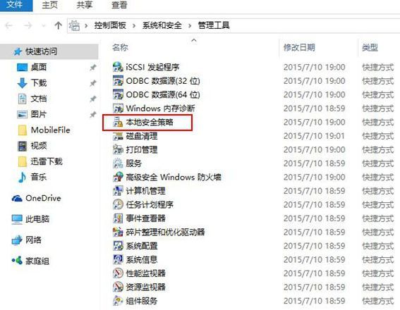 win11本地安全策略找不到怎么办（电脑本地安全策略在哪里）