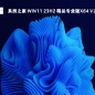 win11怎么设置并排显示窗口（win11并排显示窗口设置教程）