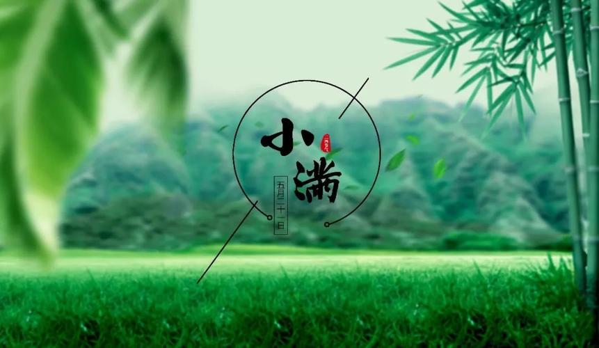 什么是小满（解析小满节气）