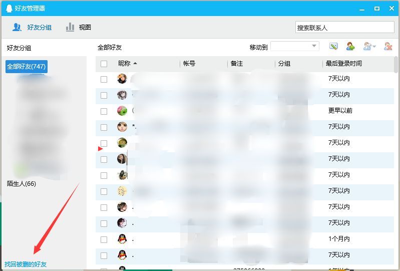 qq怎么恢复删除的好友(误删的qq好友如何加回来)