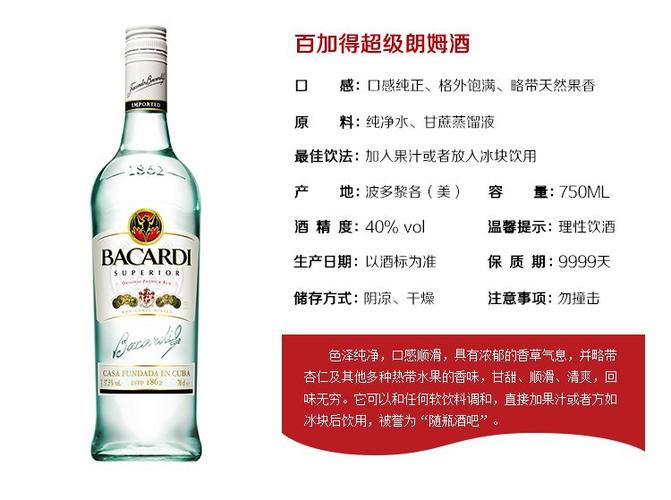 百加得朗姆酒兑什么喝（百加得朗姿酒最佳饮品搭配）