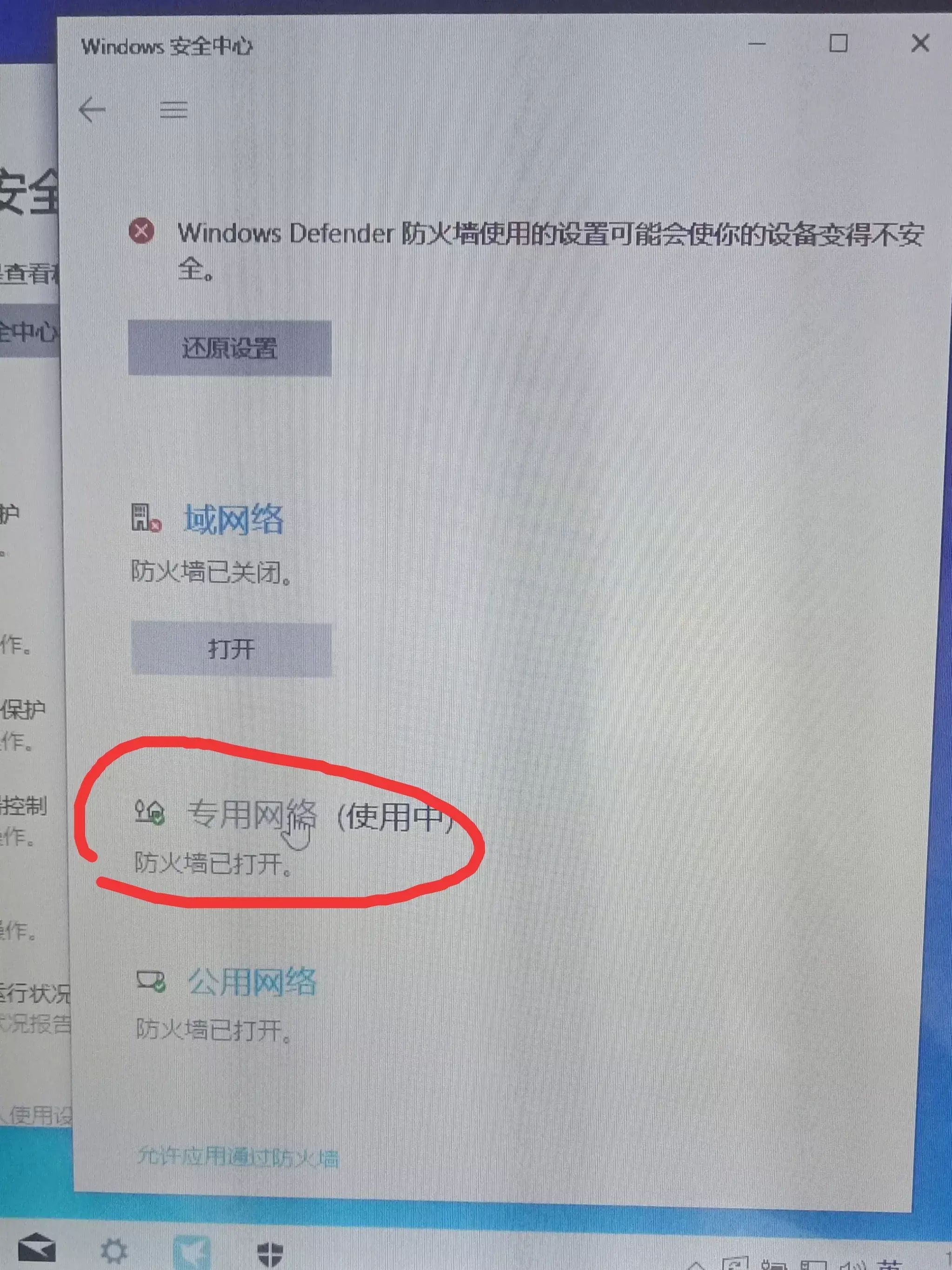 win7防火墙在哪里关闭(防火墙禁用了某个程序怎么办)