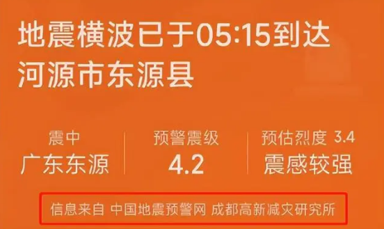 手机地震预警在国外管用吗？手机地震预警在外国可以用吗