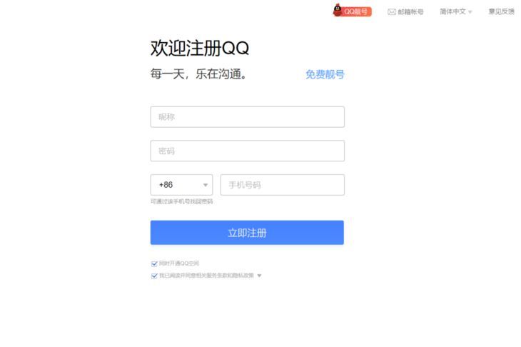 如何申请免费的qq号（2024新用户注册qq号入口）