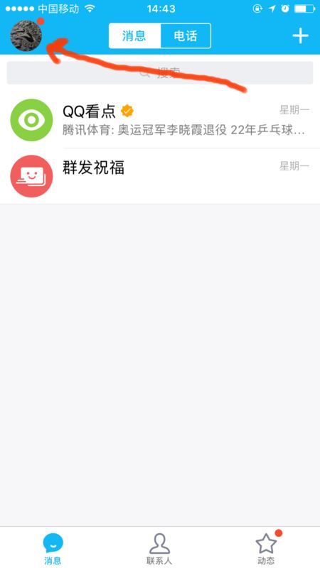 qq隐身怎么设置？手机QQ的隐身在哪设置