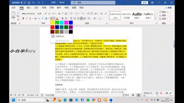 word底纹填充色在哪里设置？word文字底纹怎么设置颜色