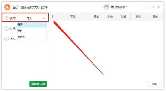 win10自动关机命令是什么（台式电脑如何定时关机）