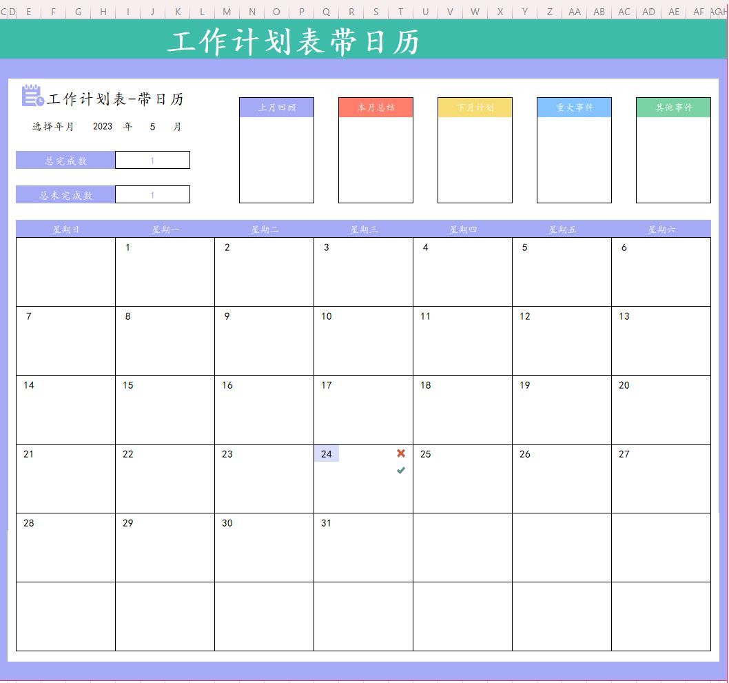 日历表格的制作方法？excel做日历日程计划表教程