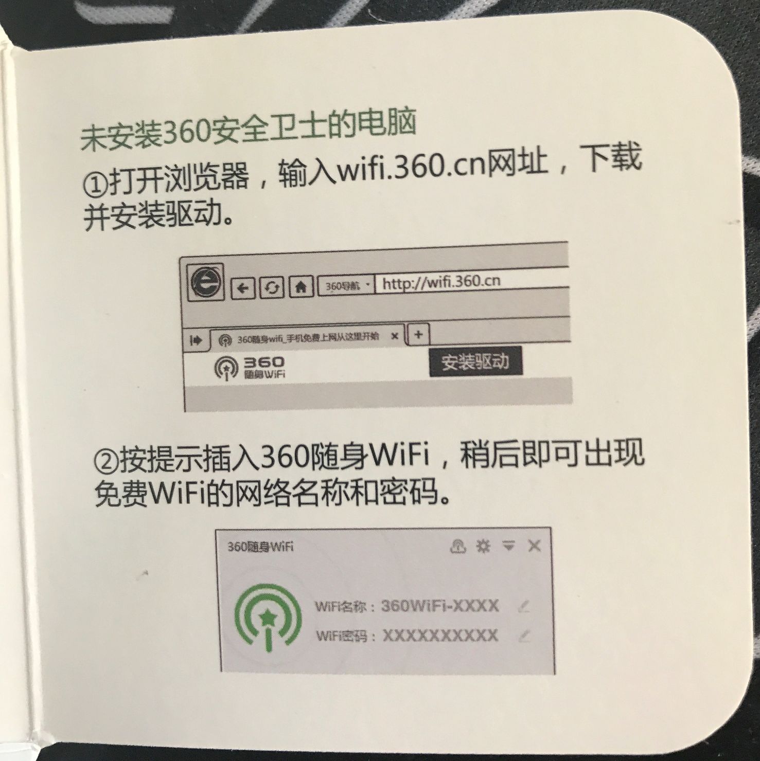 360wifi驱动没有网怎么安装（360无线wifi安装步骤）