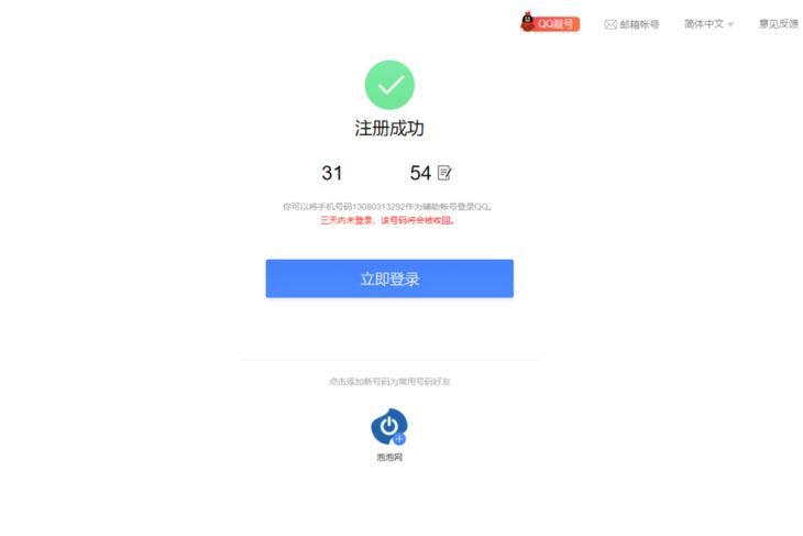 如何申请免费的qq号（2024新用户注册qq号入口）