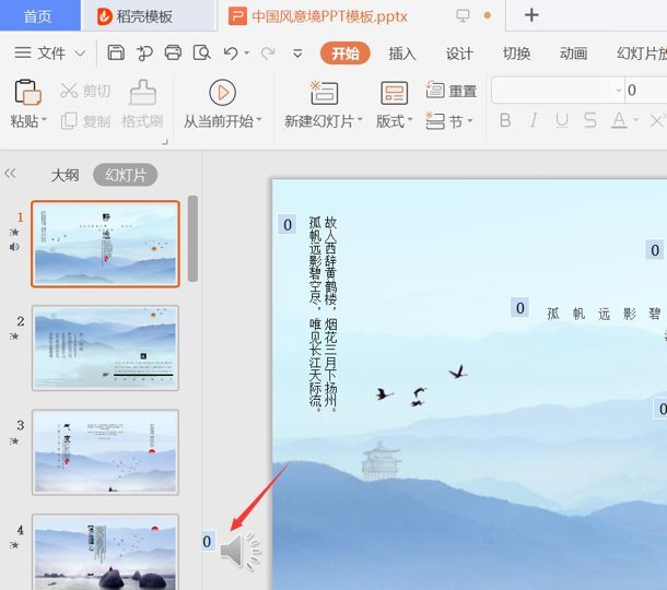 ppt如何取消全程背景音乐播放(幻灯片自带的音乐怎么关闭)