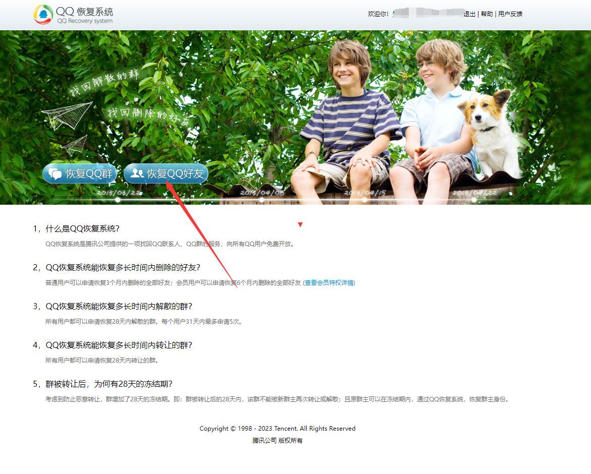 qq怎么恢复删除的好友(误删的qq好友如何加回来)