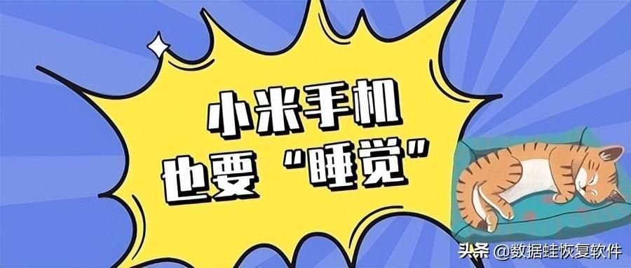 手机定时关机怎么设置？小米如何设置几小时后自动关机