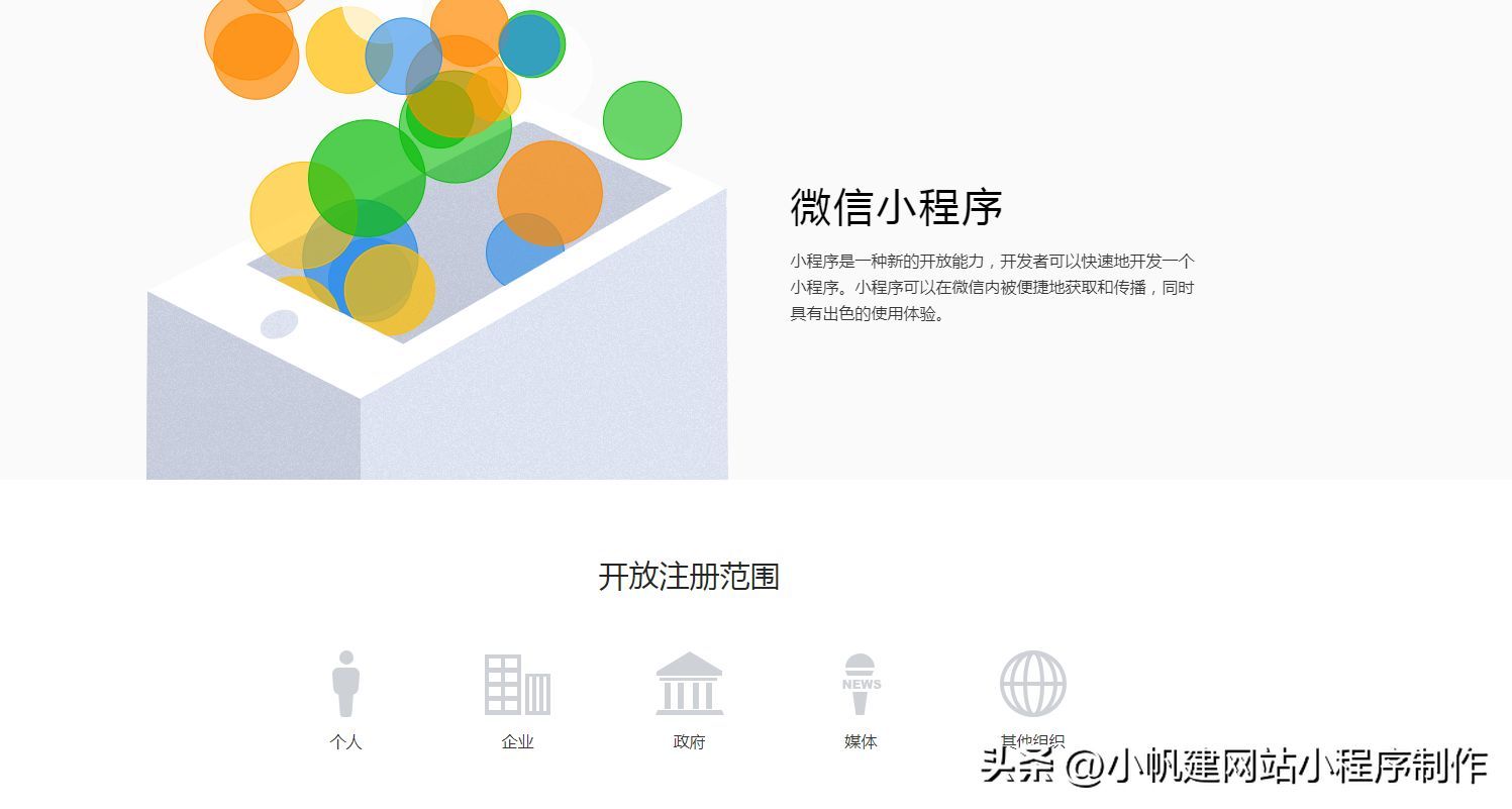 微信手机小程序怎么做？怎样在手机上做一个小程序