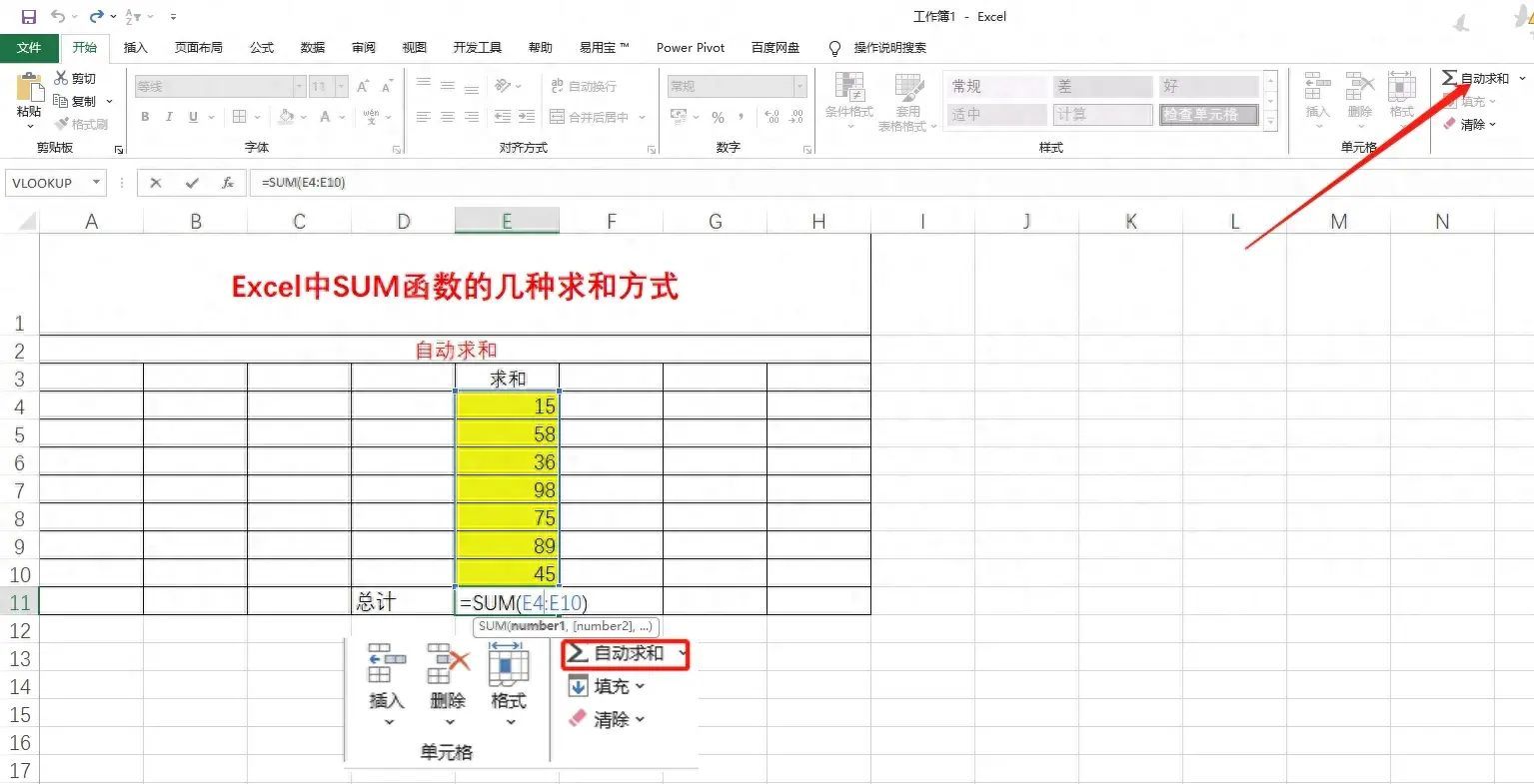 excel 求和快捷键？报表怎么做自动合计