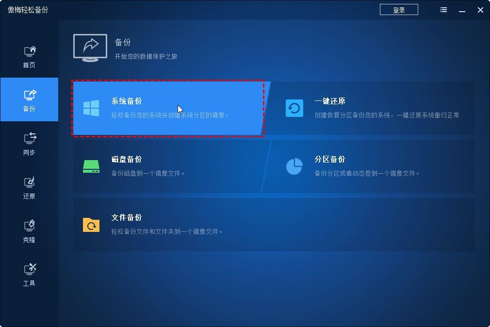 电脑系统备份的步骤(win10好的系统备份还原软件)