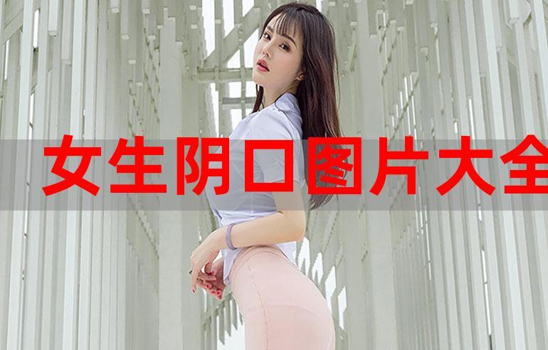 女人囗交哪里最舒服（女性性满足的关键因素）