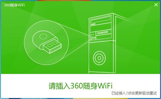 360wifi驱动没有网怎么安装（360无线wifi安装步骤）