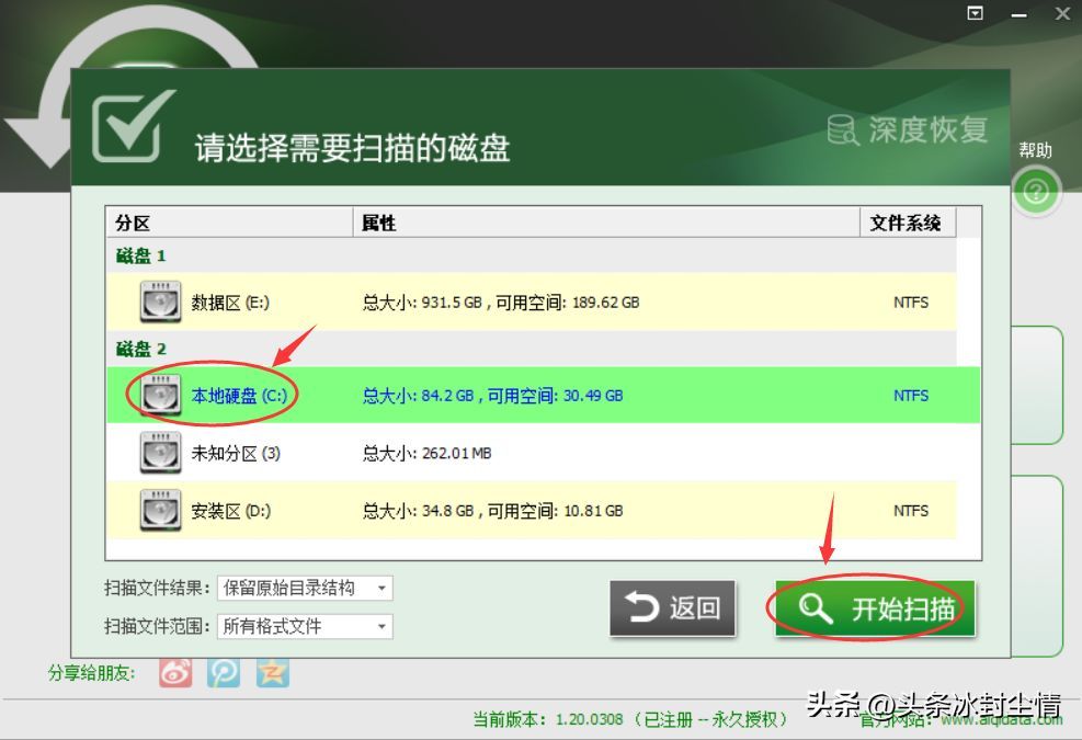 电脑系统恢复软件哪个好(免费版万能数据恢复大师)