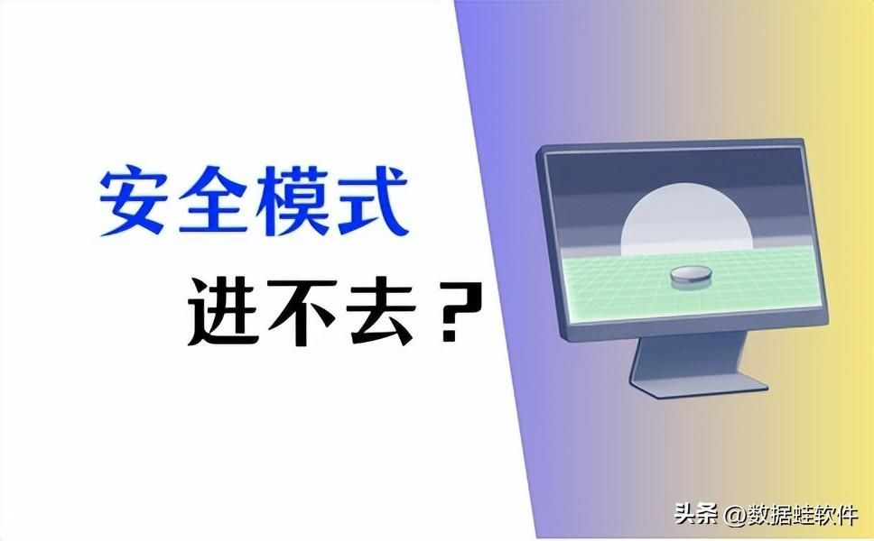 win7安全模式怎么进不去？电脑按f8没有安全模式选项怎么办