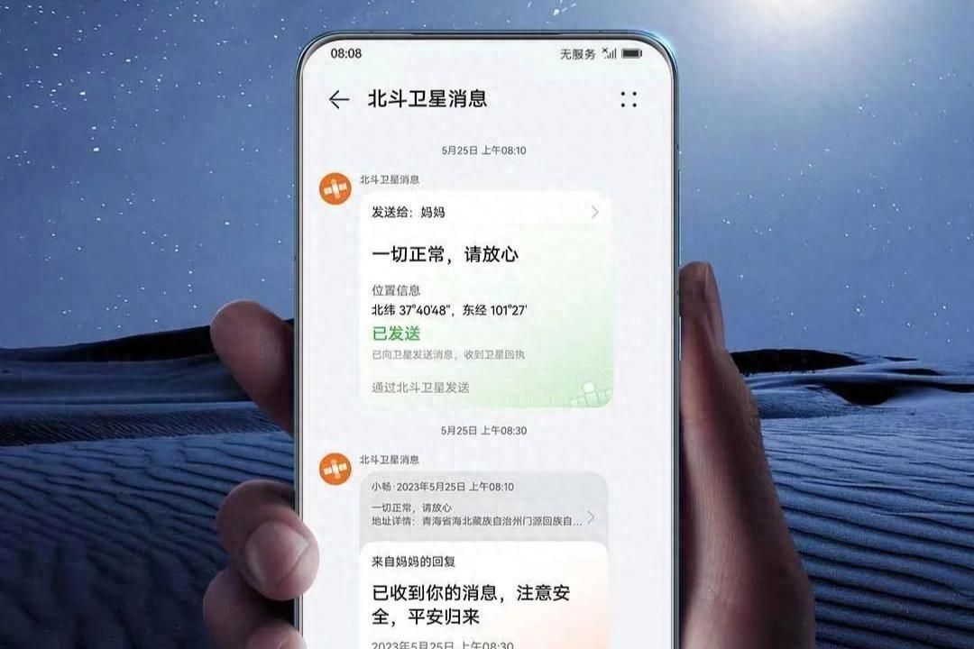 手机北斗导航如何开启声音？手把手教你华为北斗卫星消息怎么开启