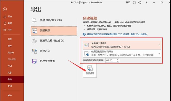 ppt转换成视频的简单方法(免费ppt转换成视频的软件)