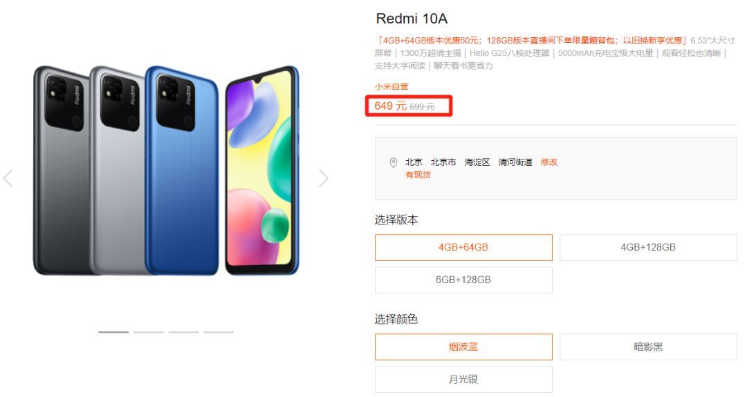 小米Redmi 10A怎么样？红米redmi10a参数及价格