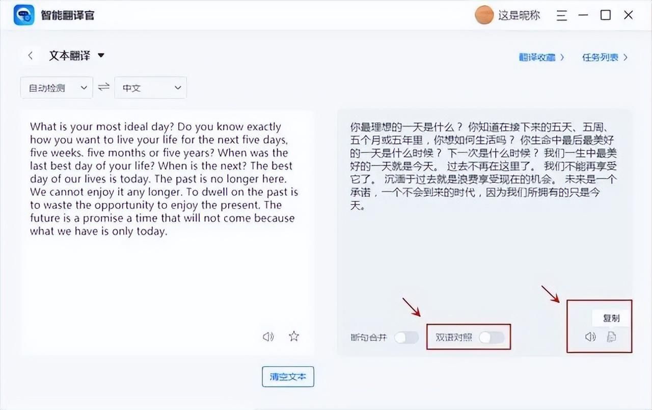 在线全文翻译文档的软件(英语课文翻译神器)