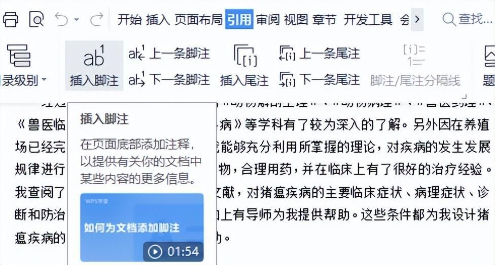 如何添加脚注到文字后边？论文引用怎么标注[1]