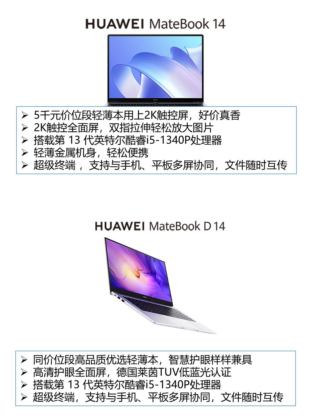 2023华为手提电脑哪款好（比较轻薄的华为笔记本是哪一款）