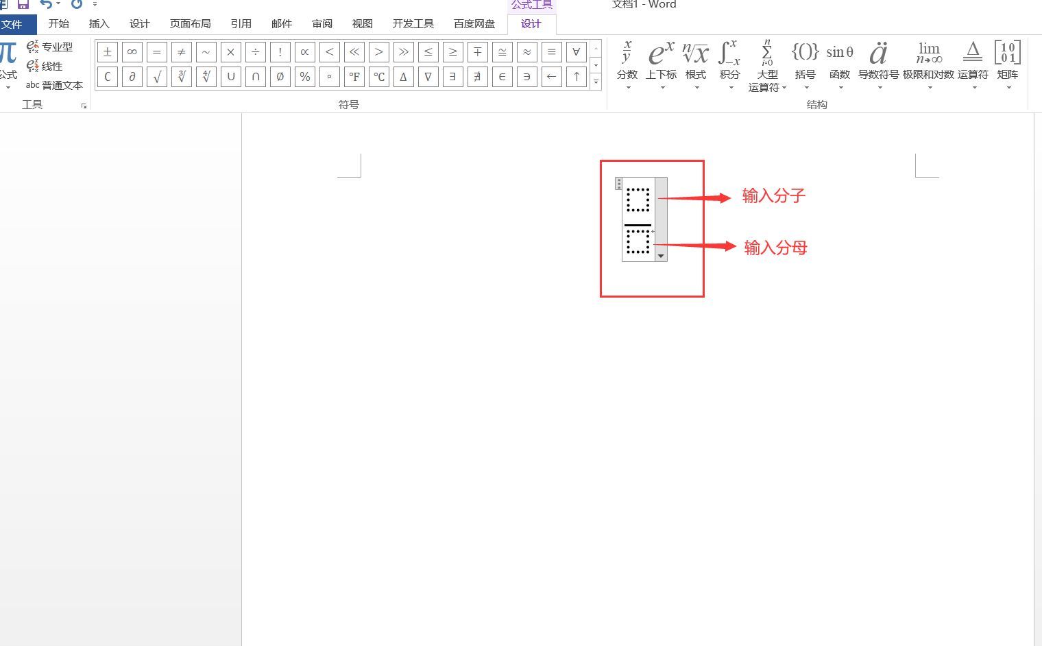手机上二分之一怎么打（上下结构的分数怎么输入）