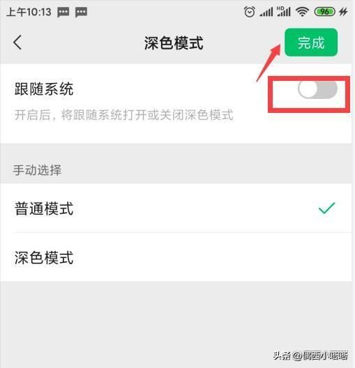 微信深色模式怎么设置（在哪里关微信黑夜模式）