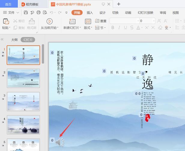 ppt如何取消全程背景音乐播放？幻灯片自带的音乐怎么关闭