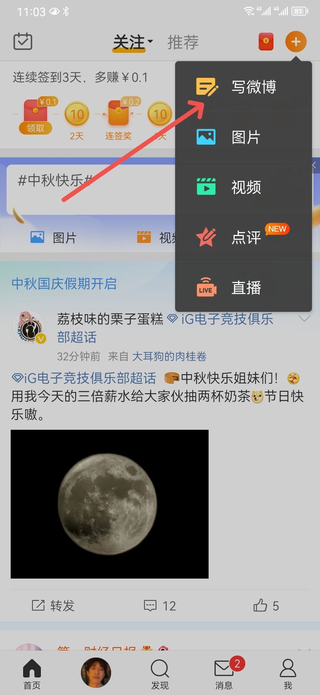 长微博怎么发(微博怎么发超过140字)