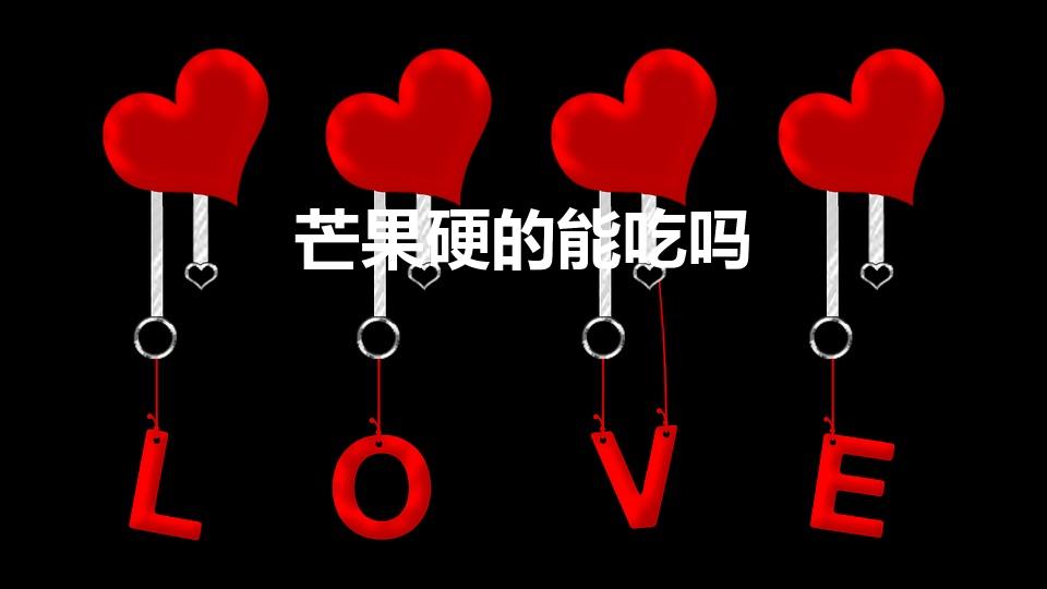 芒果硬的能吃吗（大青芒很硬的可以吃吗 为什么青芒那么硬）