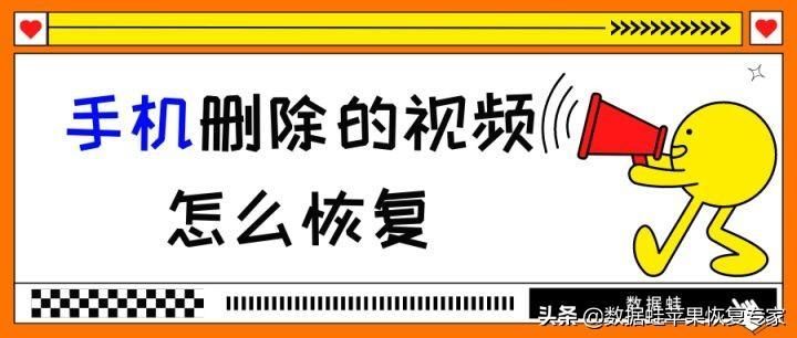 手机如何恢复删除几个月的视频和照片？免费视频恢复软件哪个好