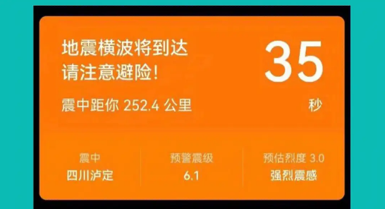 手机地震预警会泄漏个人信息吗？手机地震预警会泄露隐私吗