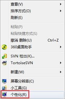 windows 7主题设置在哪里？电脑桌面主题在哪个文件夹