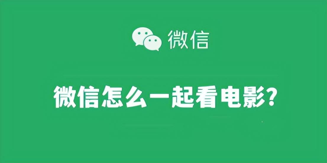 视频共享怎么操作？俩个人异地一起看电影的软件