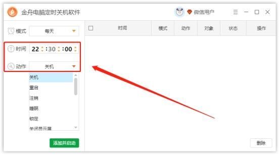 win10自动关机命令是什么（台式电脑如何定时关机）